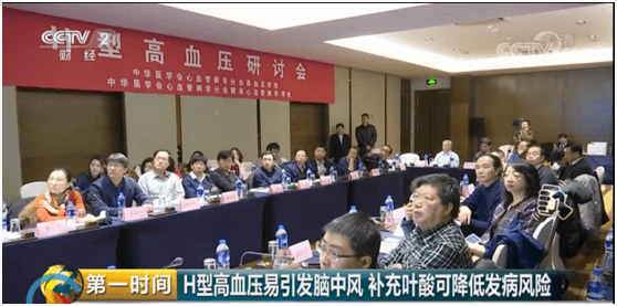 2020-7-3高血压人群，央视CCTV2喊你增补叶酸：降压的同时增补适量的叶酸可降低21%新发脑卒中危害.docx