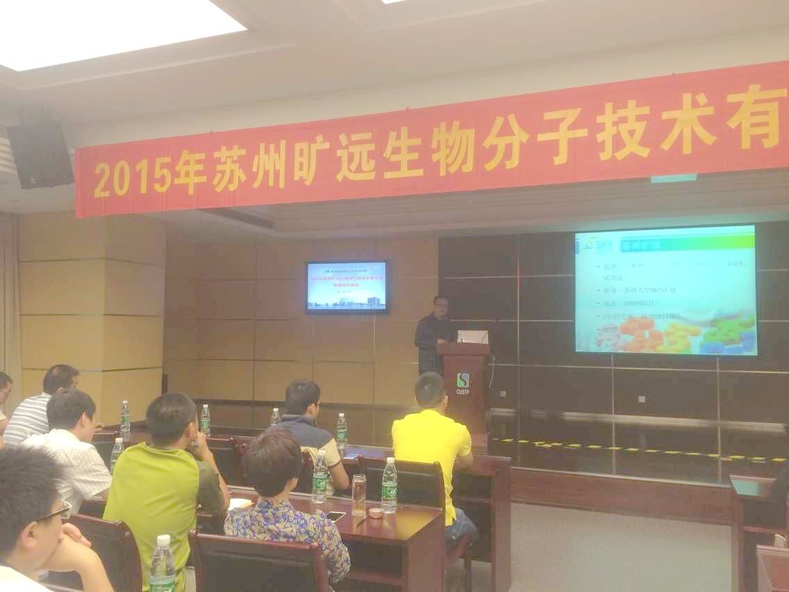 201528圈生物经销商培训大会圆满乐成